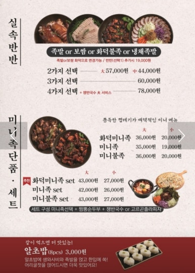 족발신선생부천원종점 이미지