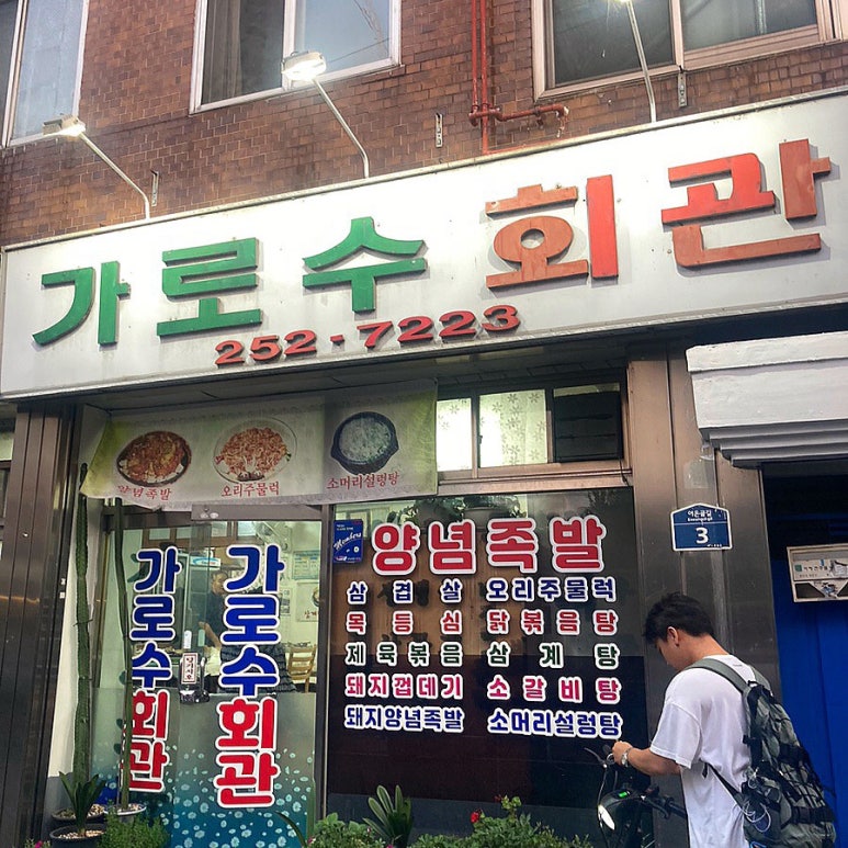 가로수회관 이미지