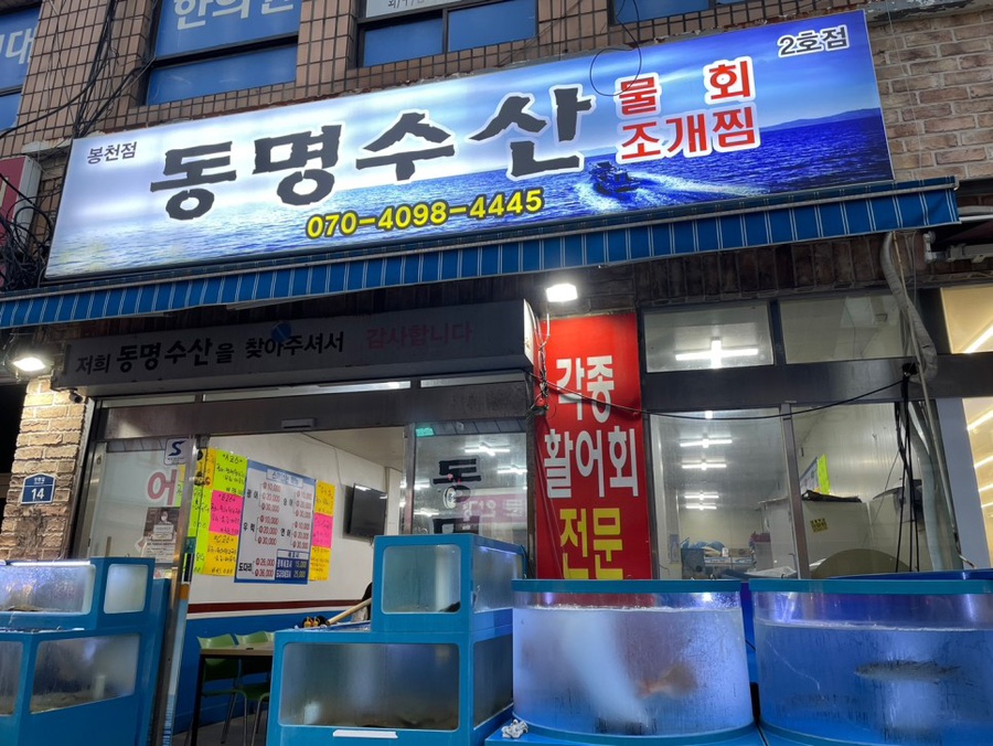 동명수산 이미지
