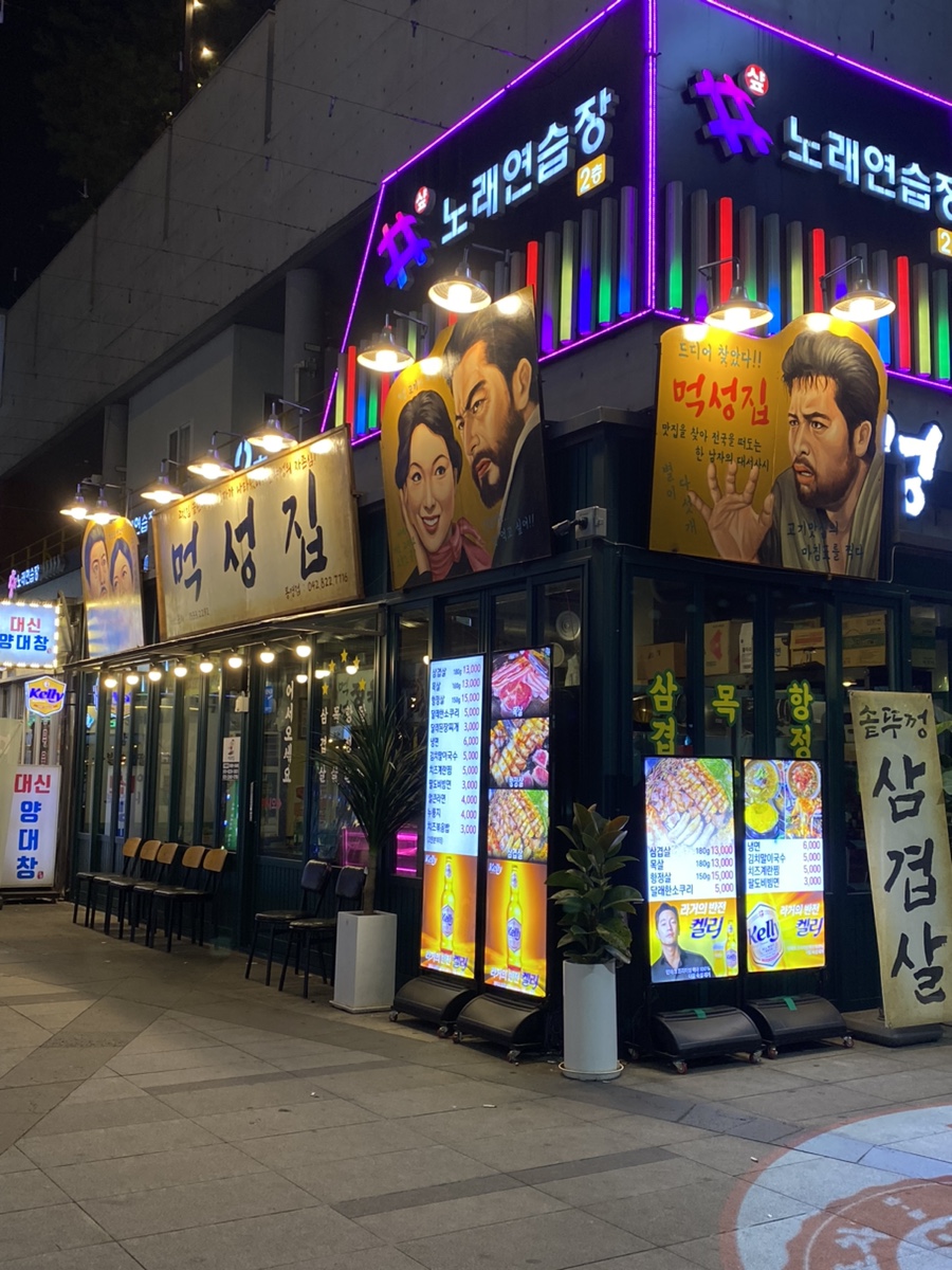 먹성집대전 이미지