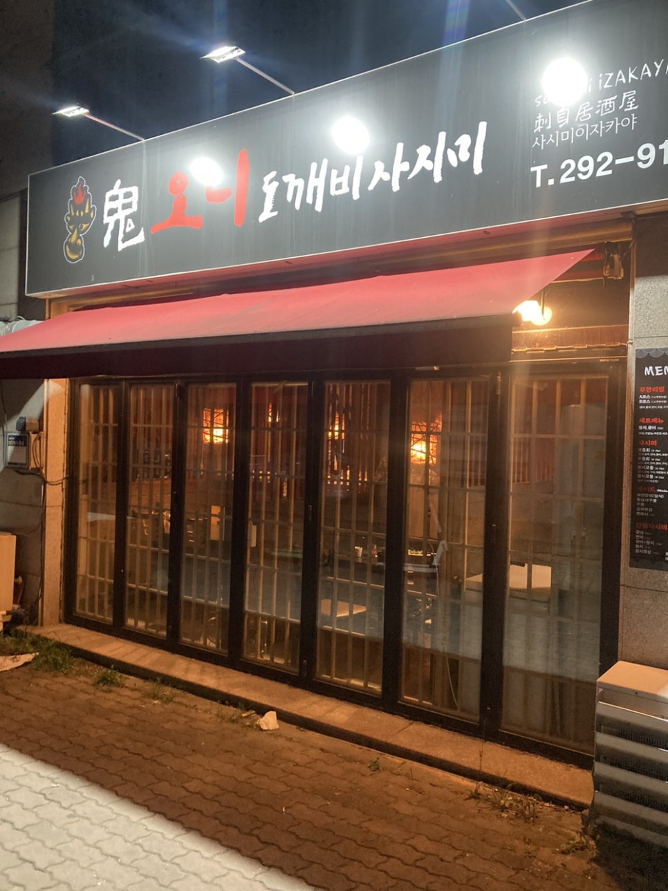 오니도깨비사시미 이미지