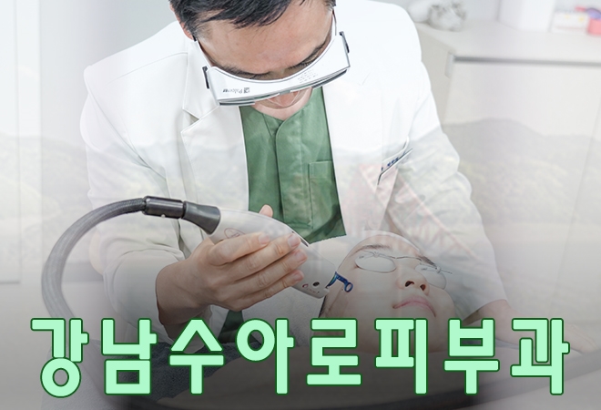수아로피부과의원 이미지