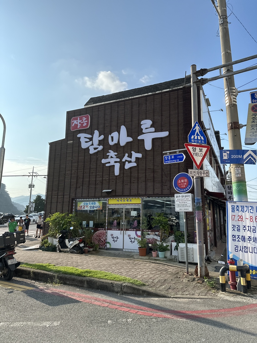 장흥탐마루축산 이미지