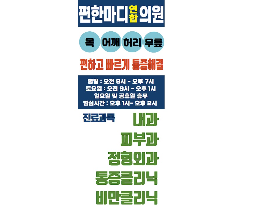 편한마디연합의원 이미지