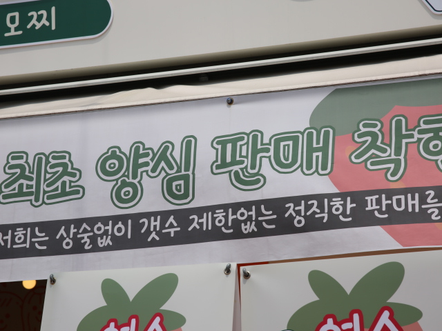 여수생딸기모찌 이미지