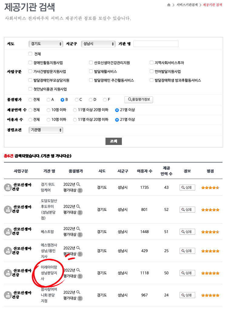 이레아이맘 성남분당지사 이미지