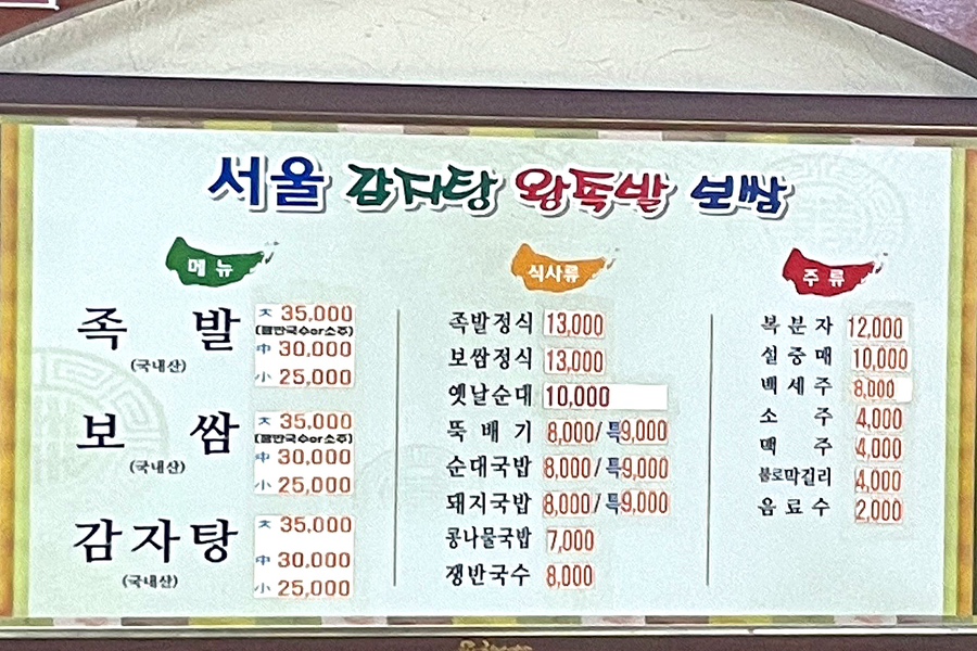 일등왕족발 이미지