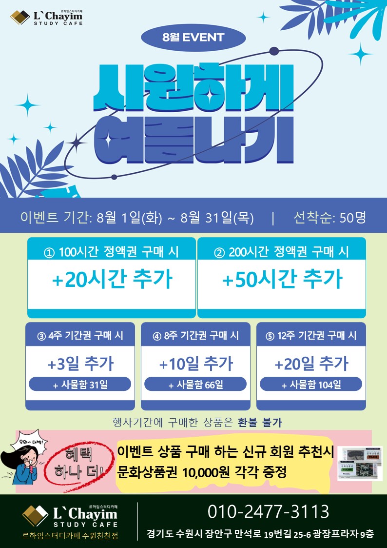 르하임스터디카페수원천천점 이미지