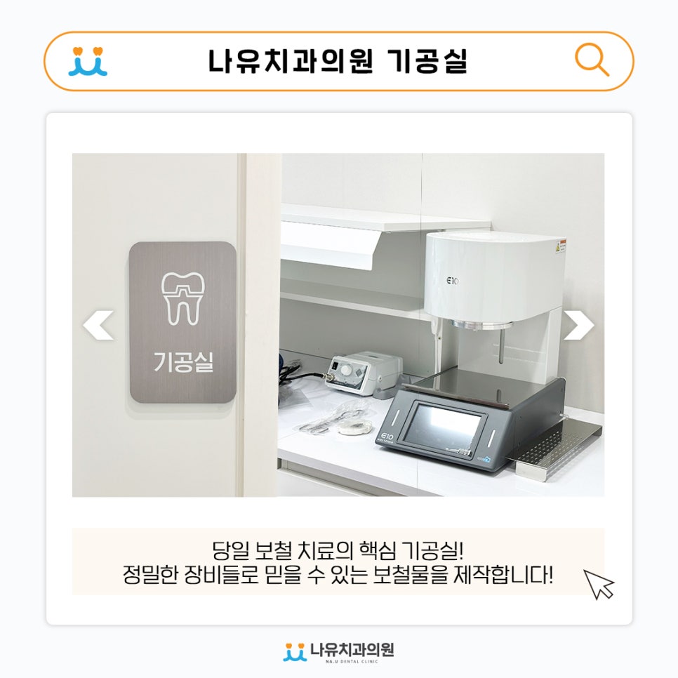 나유치과의원 이미지