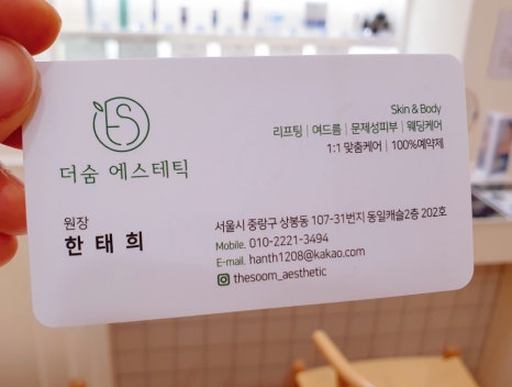 더숨에스테틱 이미지