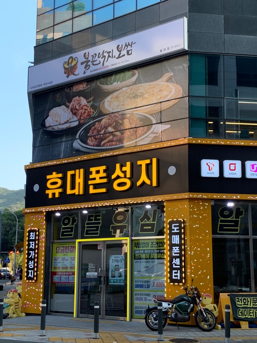 불끈낙지김해 이미지