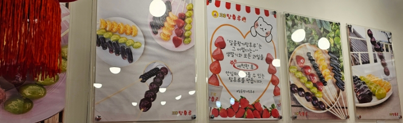 대구달콤왕가탕후루 이미지