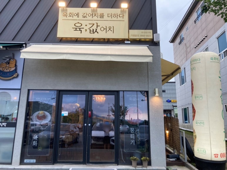 육값어치광양 이미지