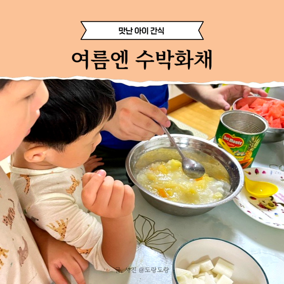 어린이간식 수박화채 만드는 법 - 사이다 쿨피스 딸기우유 과일 화채 만들기 : 네이버 블로그