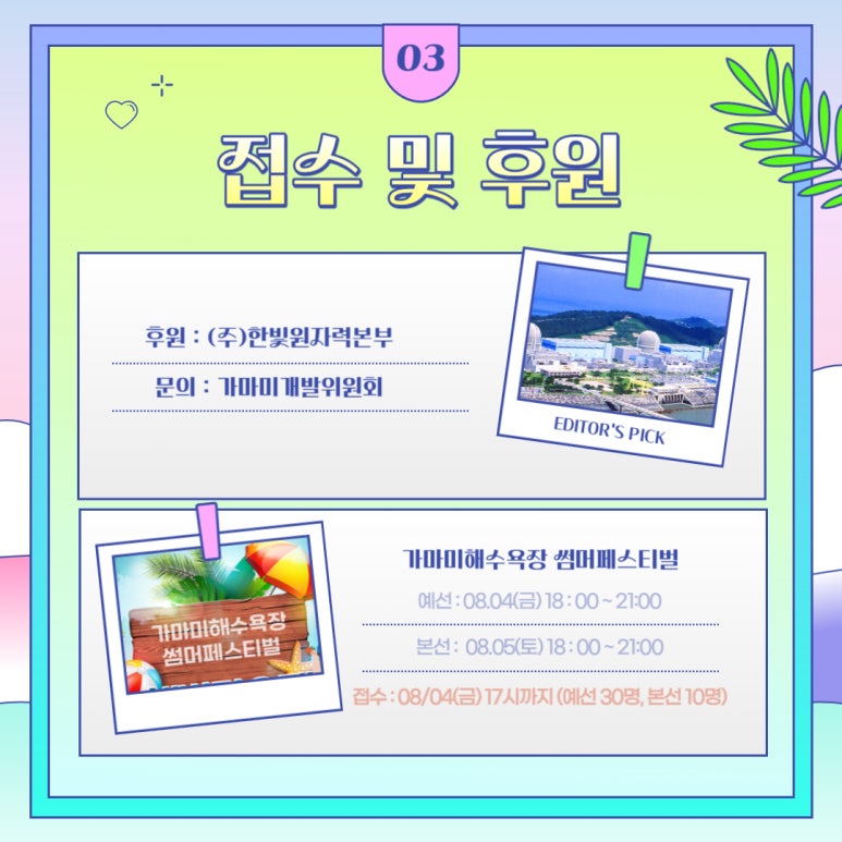 가마미개발위원회 이미지