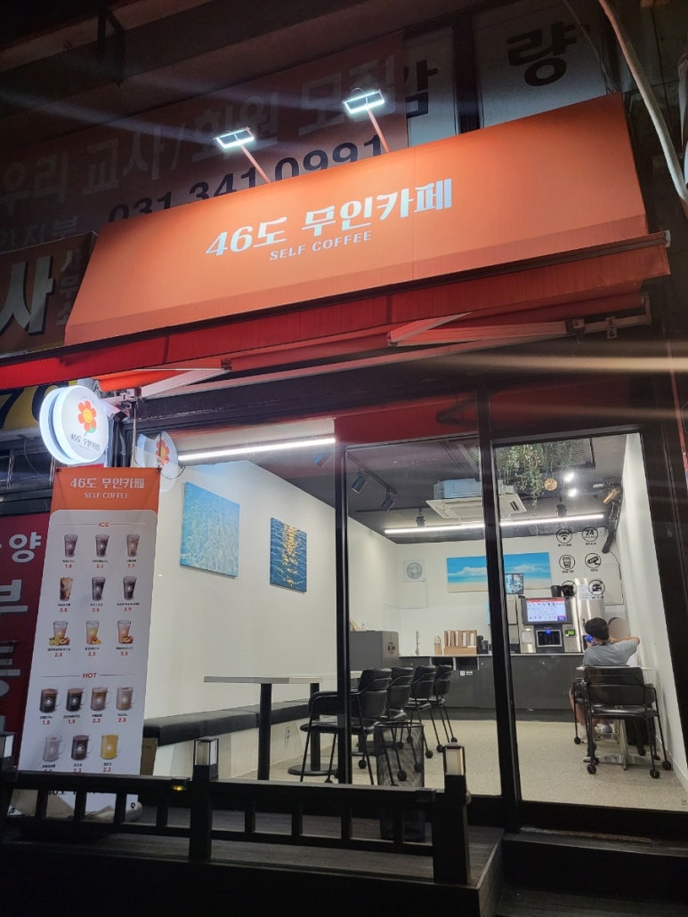 46도무인카페 이미지