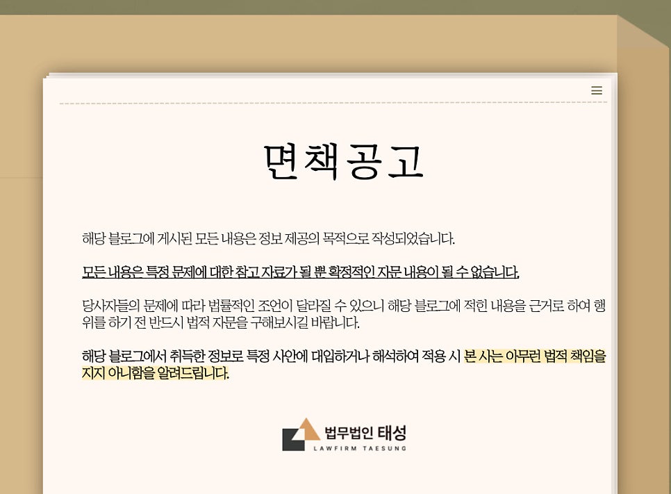 법무법인태성 이미지