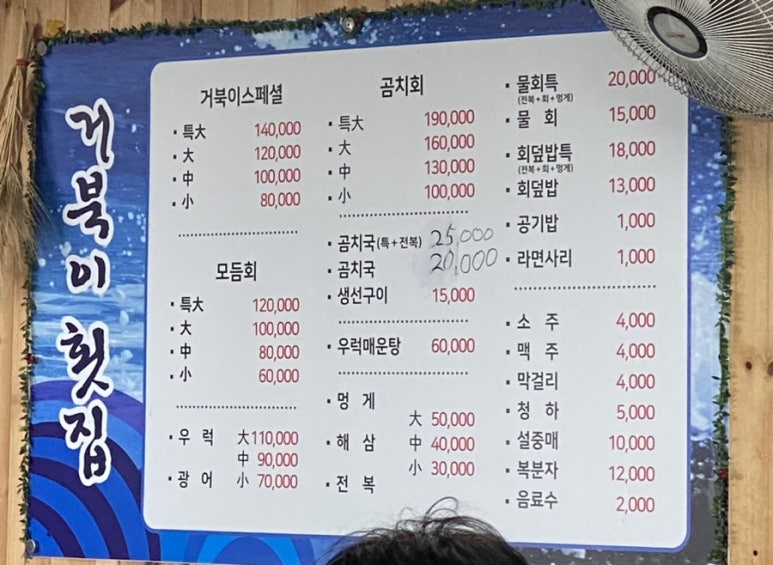 거북이횟집 이미지