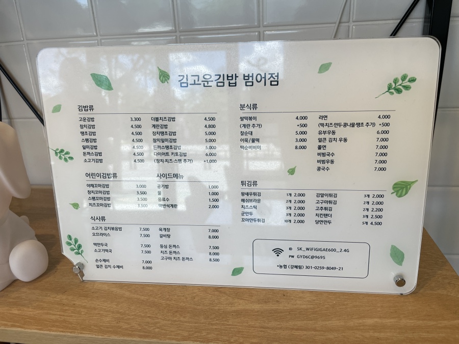 김고운김밥 범어점 이미지