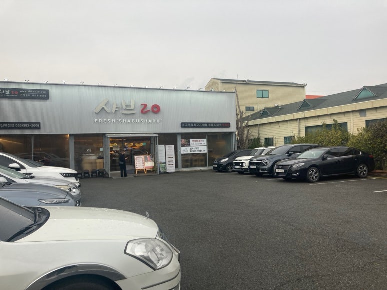샤브20양산북정점 이미지