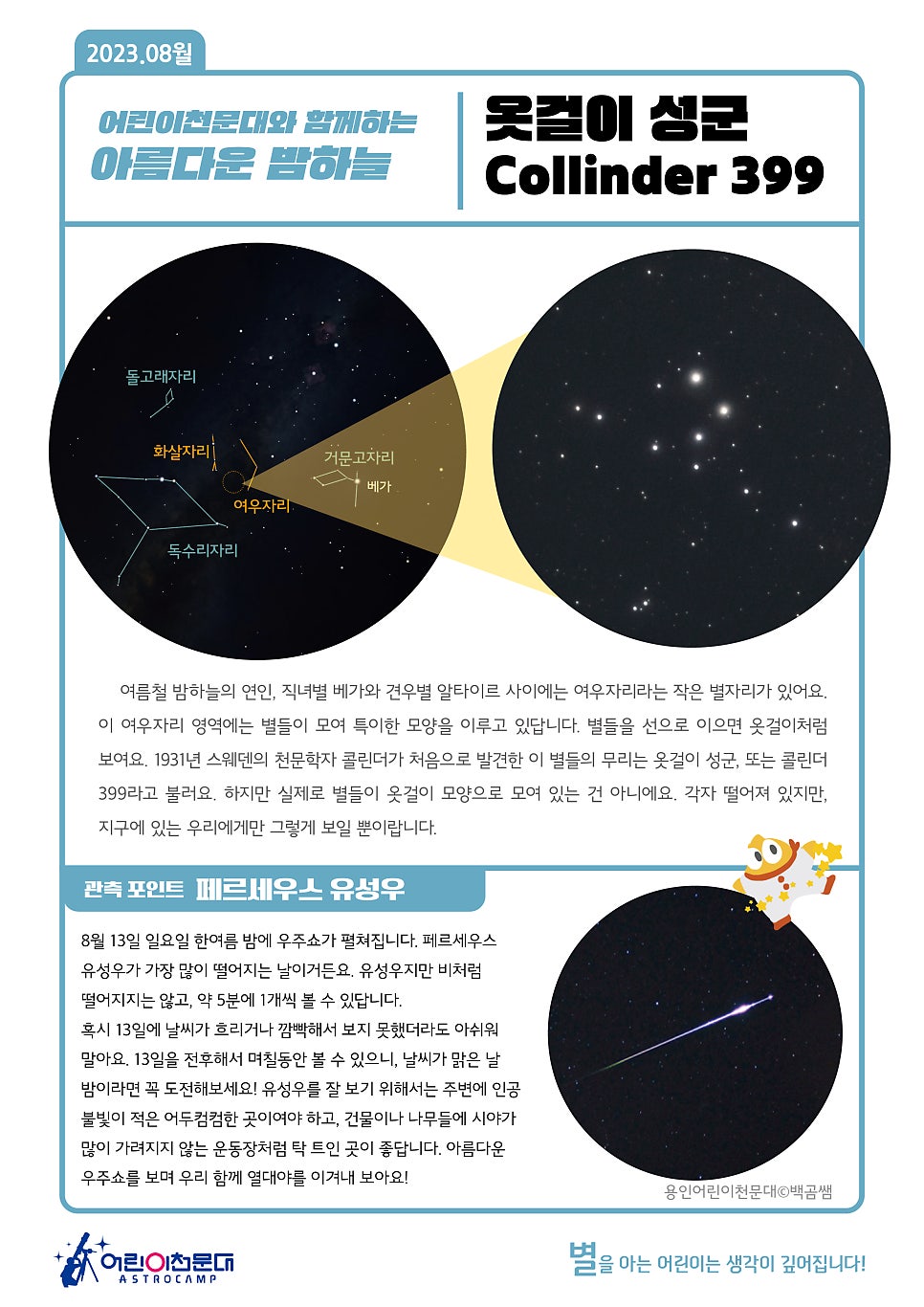 옷걸이자리 이미지