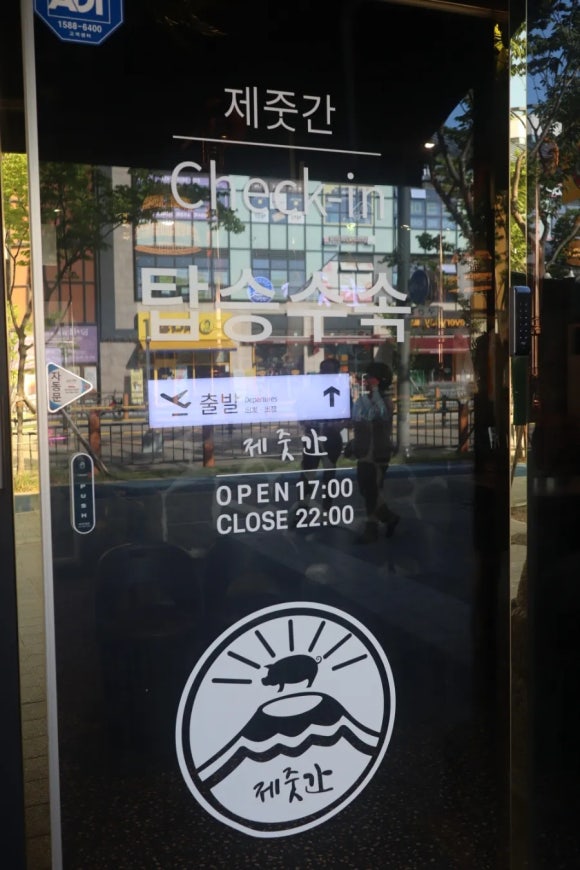 제줏간아산탕정점 이미지