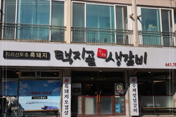 새벽생갈비 이미지