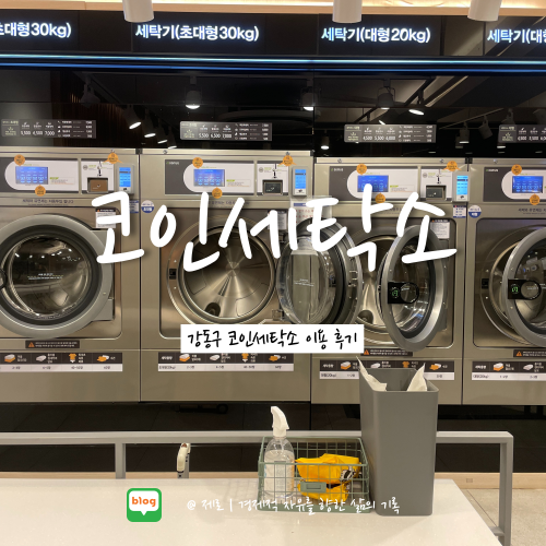 화이트세탁편의점 이미지