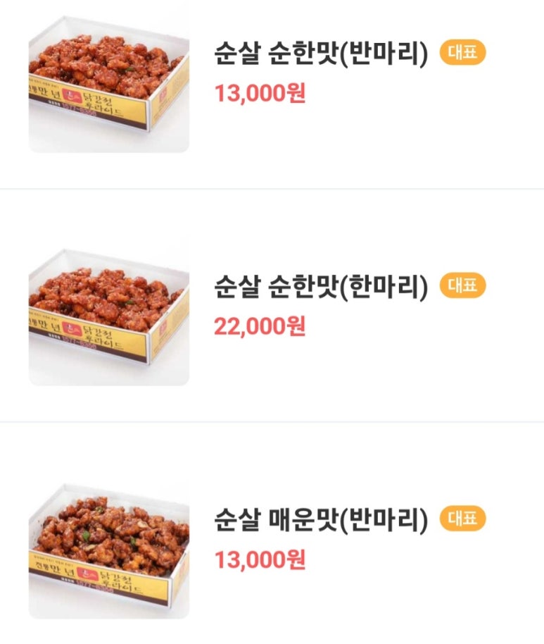 만년닭강정 이미지