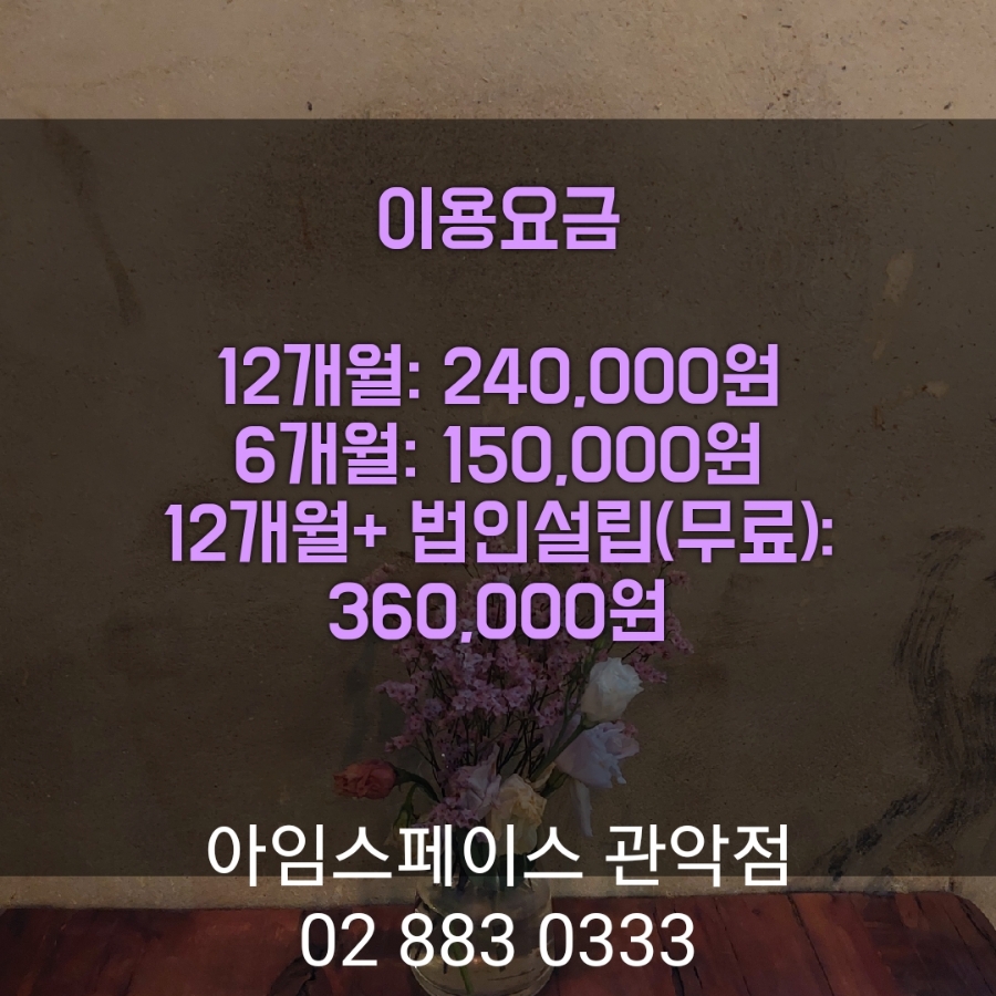 서울관악비상주사무실아임스페이스 이미지