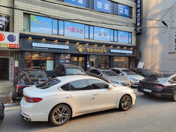 명륜진사갈비서울 이미지