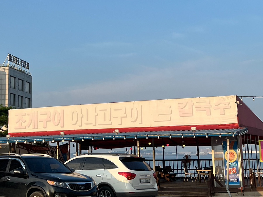 동우횟집 이미지