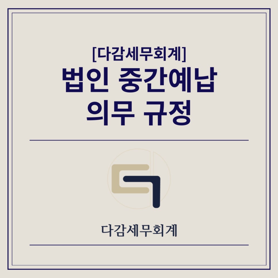 다감세무회계 이미지