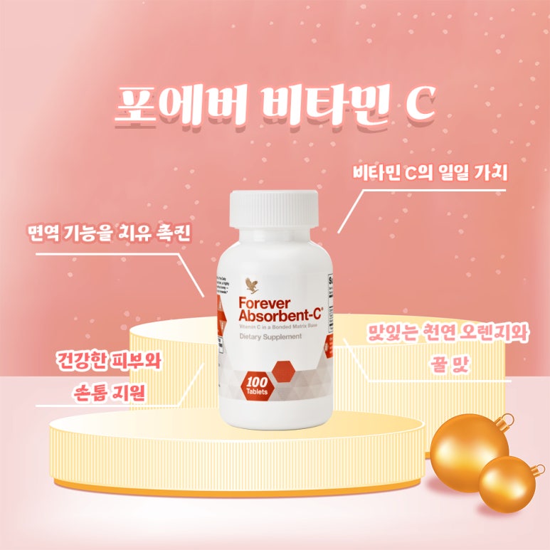 비타민포에버 이미지