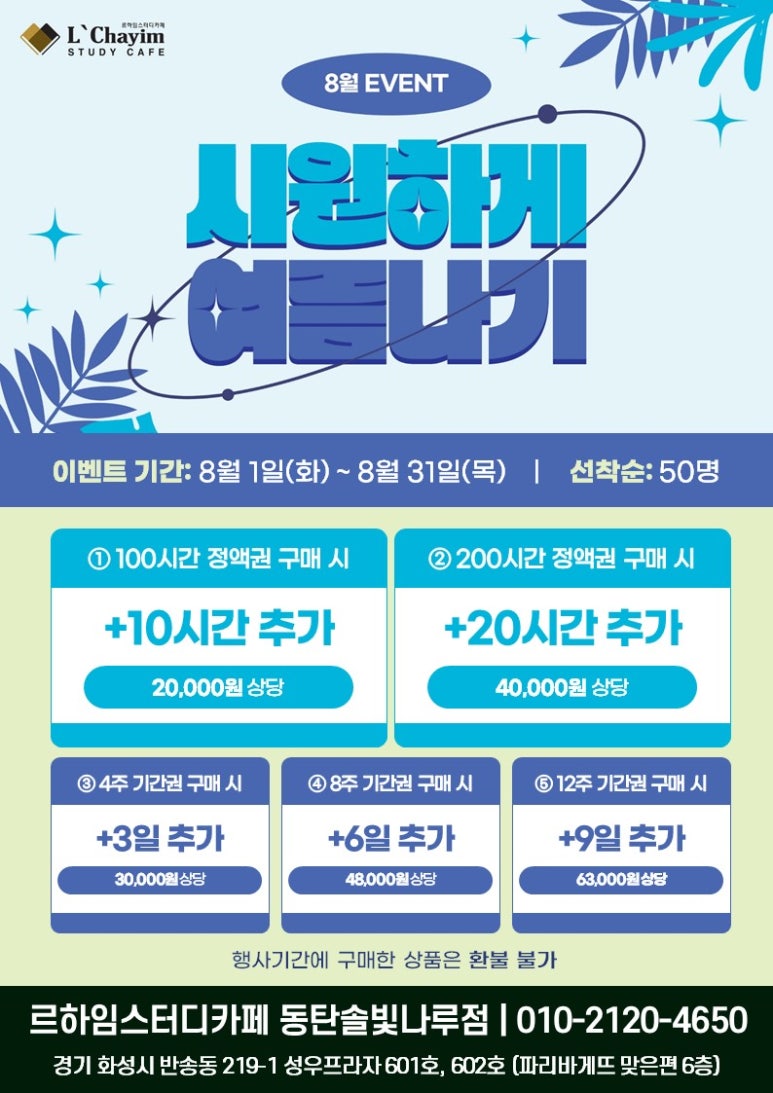 르하임동탄솔빛나루점 이미지