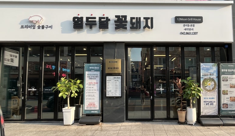 열두달꽃돼지 이미지