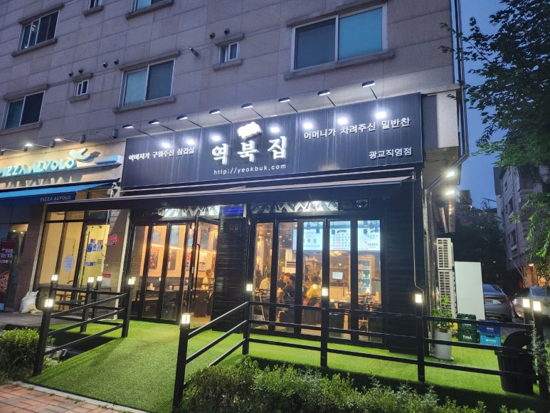 역북집 광교점 이미지