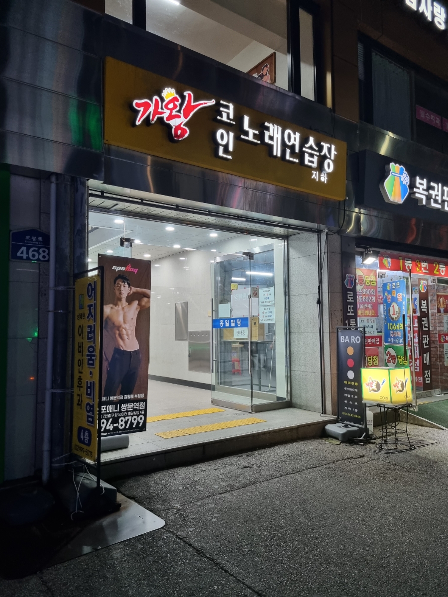 가왕코인노래연습장 이미지