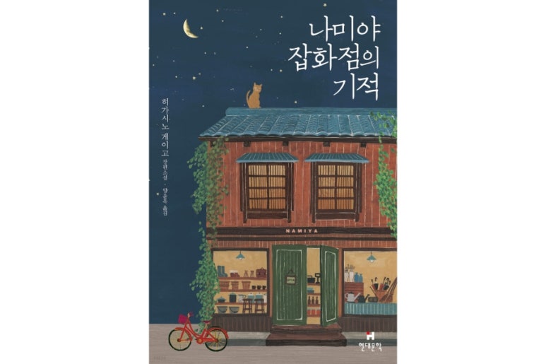 나미야 이미지