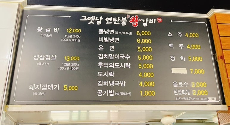 그옛날연탄불왕갈비 이미지