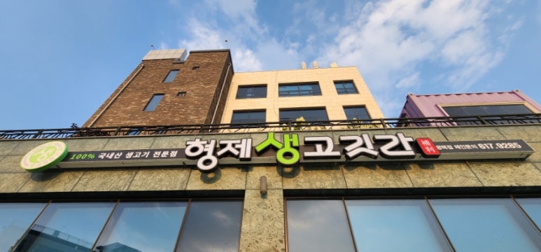 참좋은고깃간 이미지