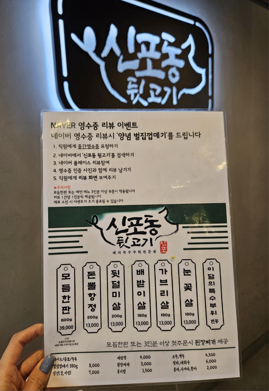 신포동뒷고기 이미지