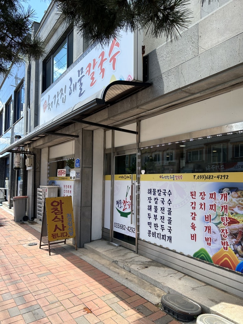 처갓집해물칼국수 이미지