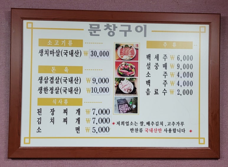 문창구이식당 이미지
