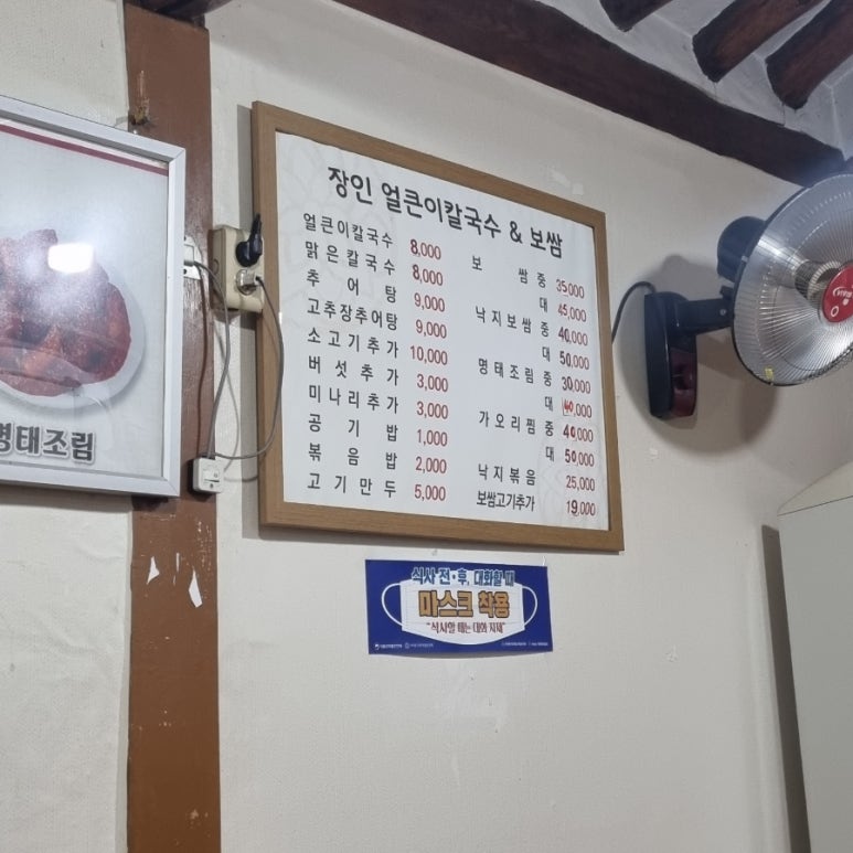 장인 얼큰이 칼국수,보쌈 이미지