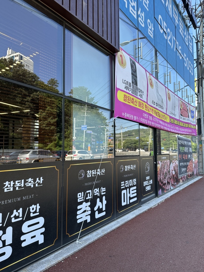 참된축산 이미지
