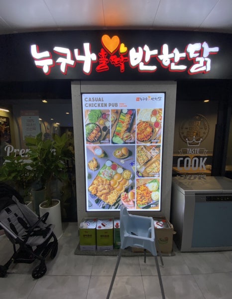 누구나홀딱반한닭김포 이미지