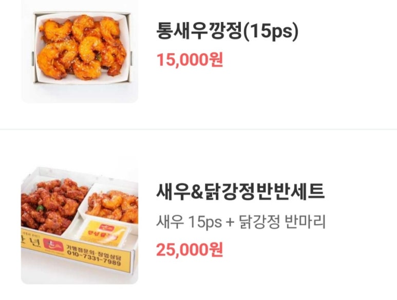 만년닭강정 이미지