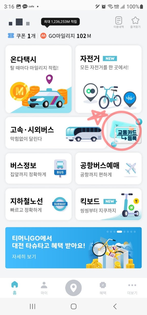 모바일_삼성페이_후불지하철 이미지