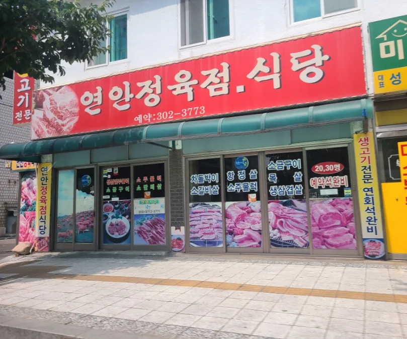 증산정육점 이미지